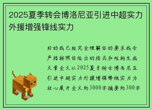 2025夏季转会博洛尼亚引进中超实力外援增强锋线实力