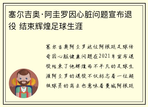 塞尔吉奥·阿圭罗因心脏问题宣布退役 结束辉煌足球生涯