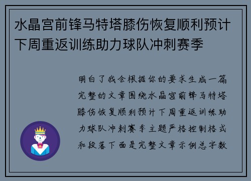 水晶宫前锋马特塔膝伤恢复顺利预计下周重返训练助力球队冲刺赛季